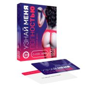 Игра для двоих Узнай меня полностью
