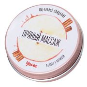 Массажная свеча «Пряный массаж» с ароматом яблока и корицы - 30 мл.